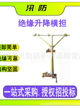 ZF010308带电作业电杆绝缘升降横担电力施工支撑横担导线临时横担
