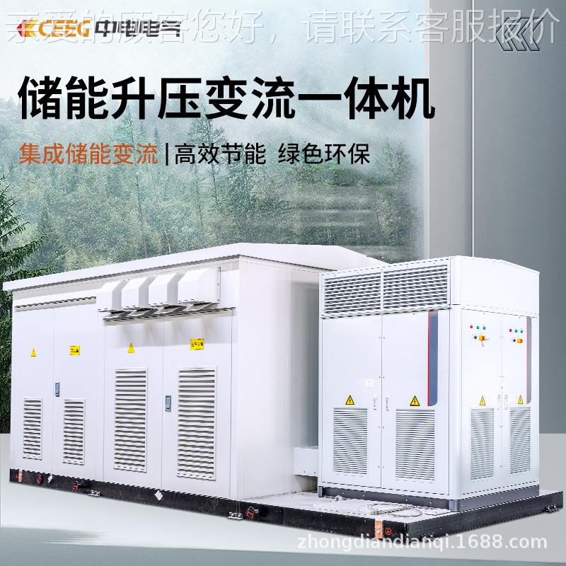 高效节能绿色环保储能升压变流一体机定金