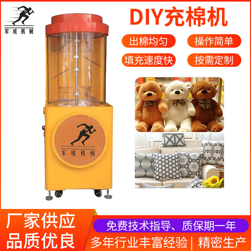 商场超市娃娃机DIY公仔充棉机 游乐场亲子互动毛绒玩具制作冲棉机