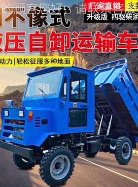 四像轮爬山虎农运不输车柴油翻斗自卸农用拖拉机THC四四驱用农用