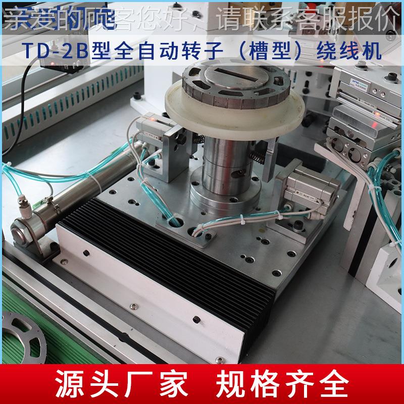 TD-2子型全B自动转(TD-2B槽型）绕线太阳机能摇摆器线圈投币检测