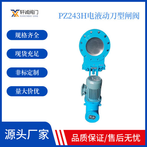 PZ243H电液动刀型闸阀 防爆电机矿场专用  电液动刀闸阀