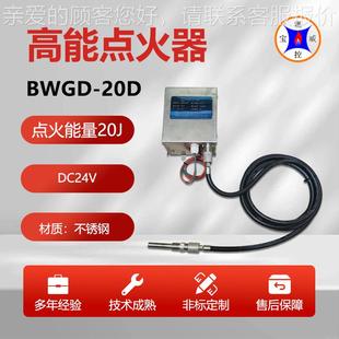 环保厂锻造炉高频电器子点火直流型BW 20D0GD2D BWGD