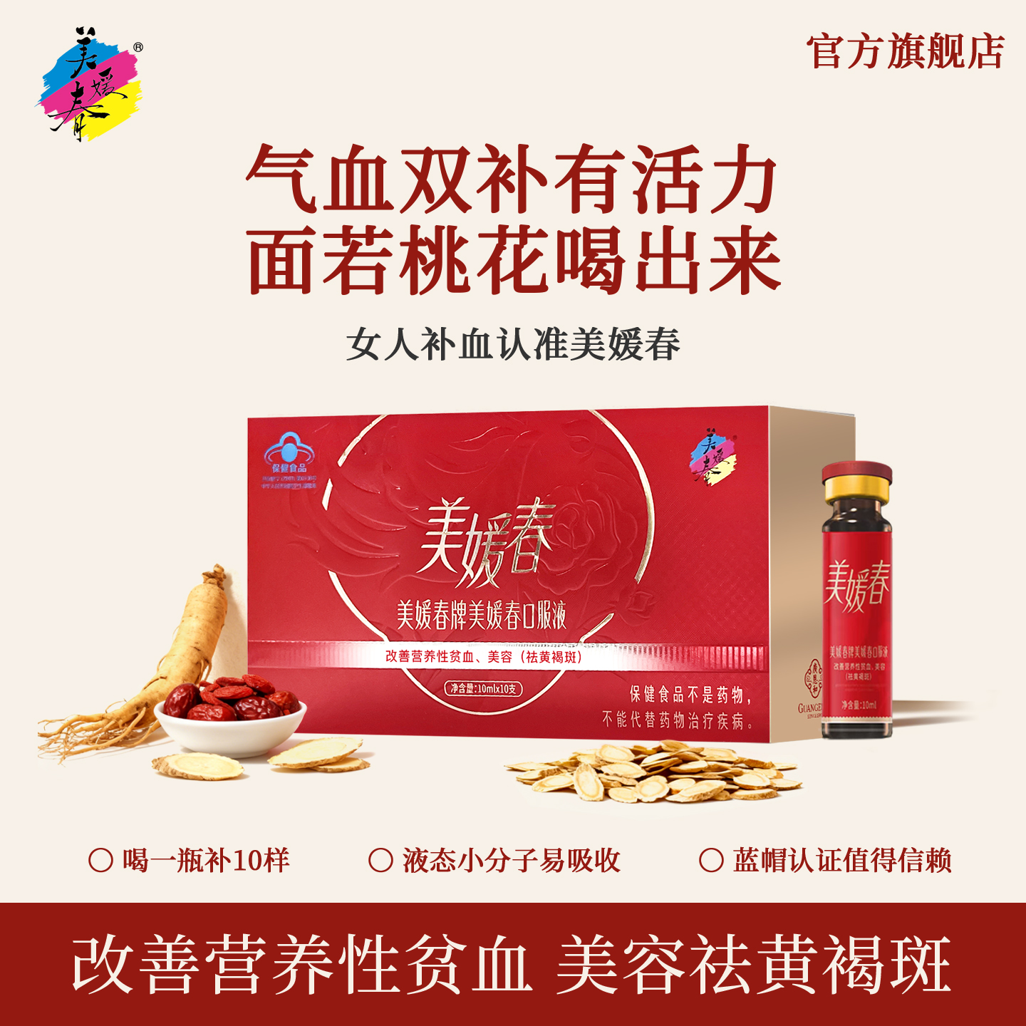 美媛春补血补气口服液官方旗舰店