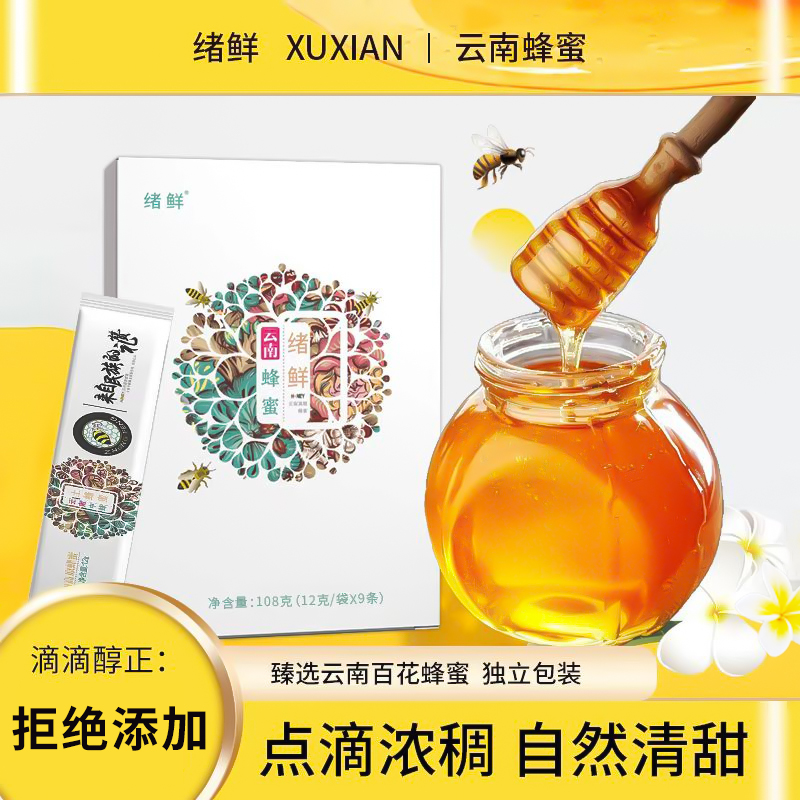 绪鲜云南百花蜂蜜纯正天然农家自产土蜂蜜正宗野生深山百花蜜
