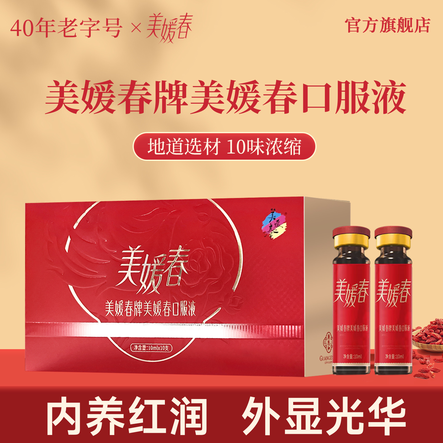 美媛春气血阿胶乌鸡口服液