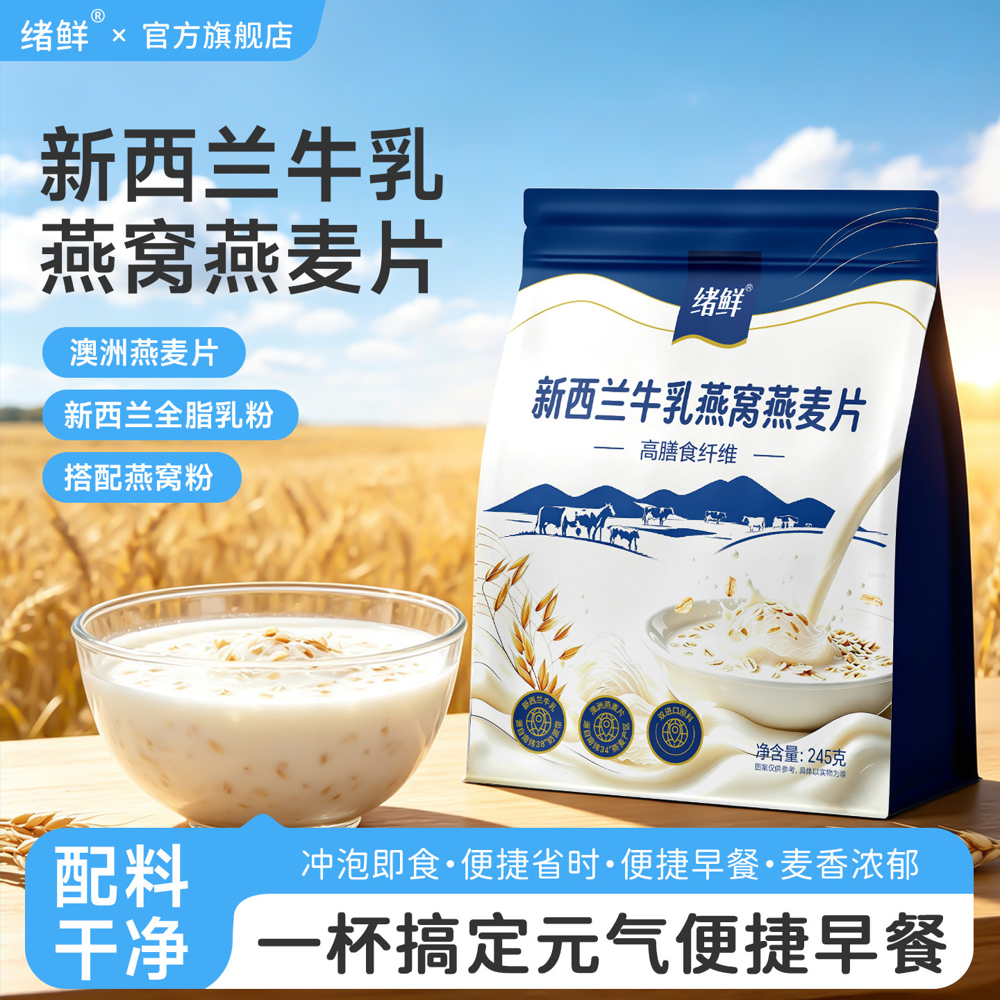 新西兰牛乳燕窝燕麦片奶香浓郁
