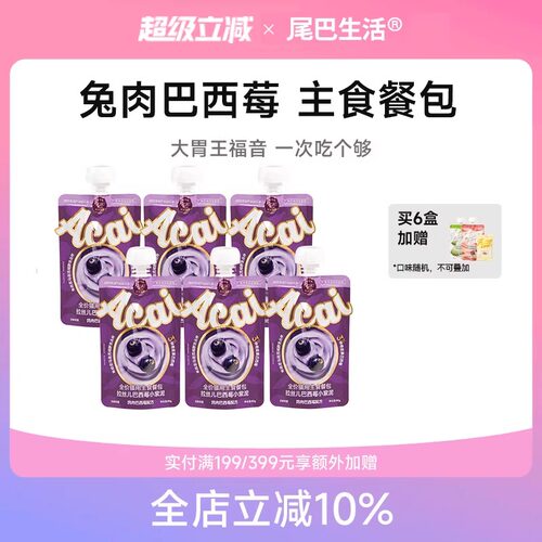 尾巴生活小紫泥巴西莓主食餐包