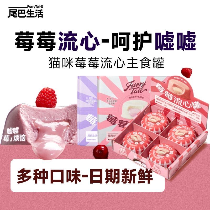 尾巴生活太阳莓莓流心罐