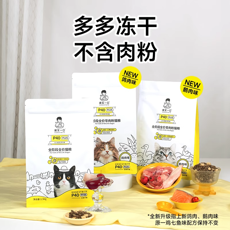 诚实一口P40成猫粮1.5kg