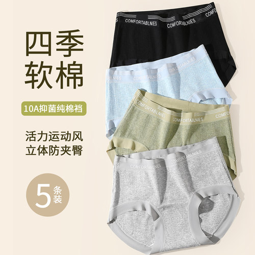 5条内裤女纯棉10A抗菌2026新款