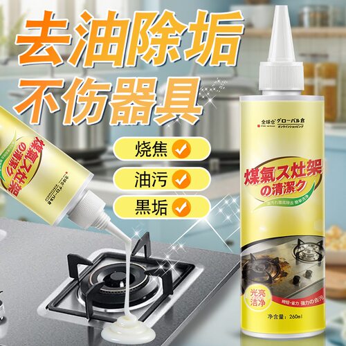 燃气灶清洁剂厨房煤气灶台清洗剂去除重油污烧焦黑垢碳渍