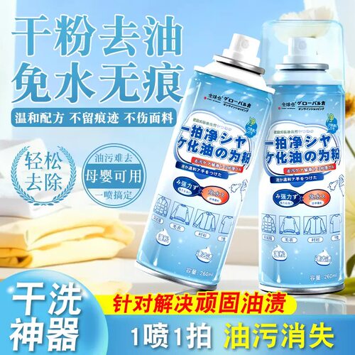 全球仓羽绒服清洗剂免水洗家用清洗喷雾免洗去污渍清洁油渍洗涤剂