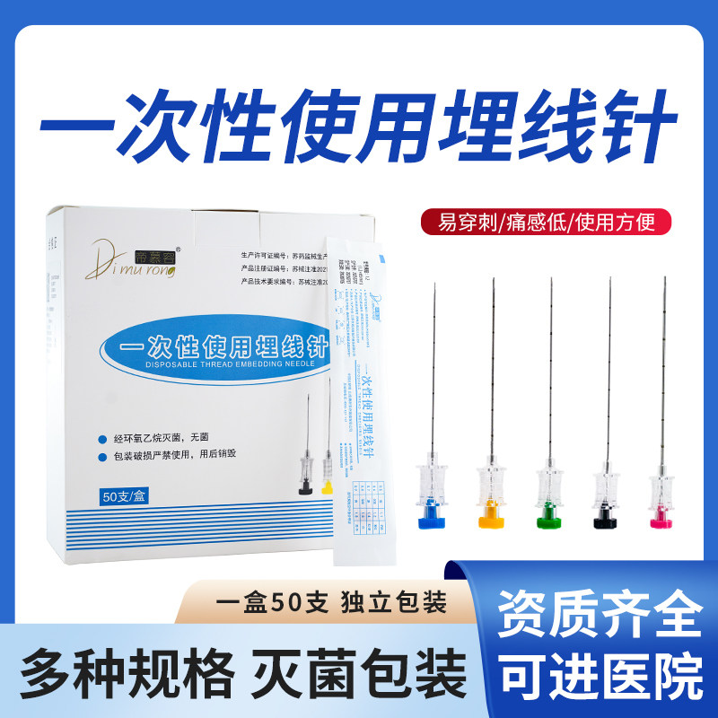 立云牌紫钻线埋线针中医穴位PDO可吸收外科缝线胶原蛋白减脂美容