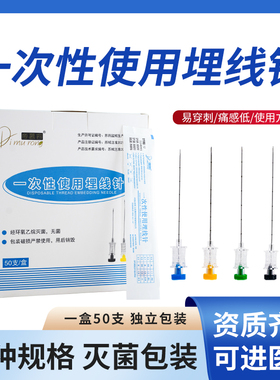 立云牌紫钻线埋线针中医穴位PDO可吸收外科缝线胶原蛋白减脂美容