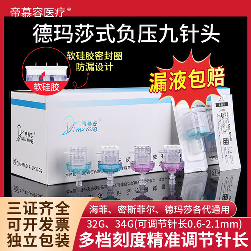 帝慕容负压九针头