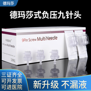 德玛莎同款负压九针头可调节9针头机打32g34g二三代四代微针