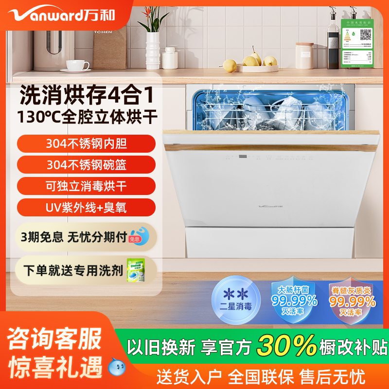 【新品】万和QW13-B1洗碗机家用全自动智能洗烘干消毒一体嵌入式
