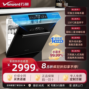 H1洗碗机全自动家用智能13套洗涤烘干消毒柜杀菌嵌入式 万和QW13