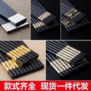 礼品筷子家用餐饮酒店餐厅防滑合金筷子客满多合金筷 时尚