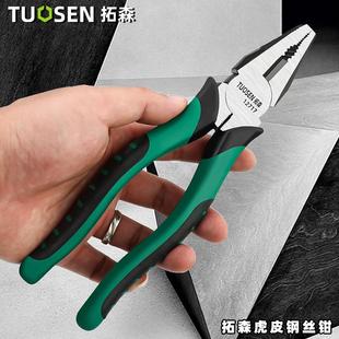 拓森工具8寸钢丝钳手工钳子6寸平口钳电工剪线钳多功能老虎钳