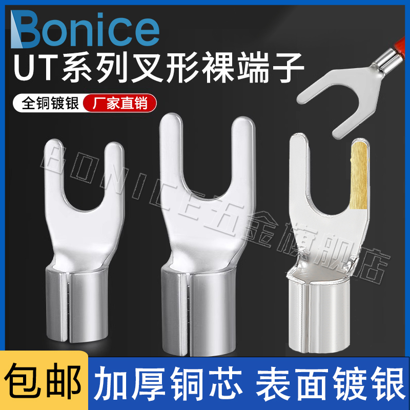 UT叉型冷压端子铜线耳电工压线Y接头U型线鼻子0.5-16平方接线端子