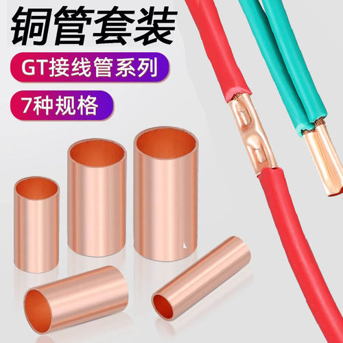 GT紫铜连接管接线端子电线电缆快速接线神器铜管并线接头对接端子