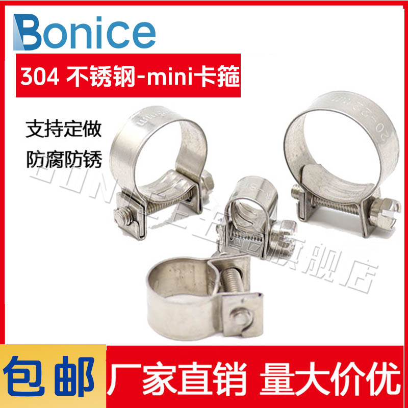 304不锈钢迷你卡箍 小强力喉箍卡箍抱箍油管不锈卡箍水管固定卡扣