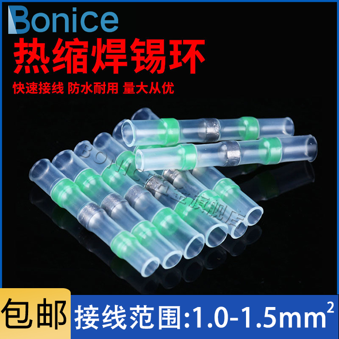 免压焊锡环热缩管快速接线中接带胶接头防水电线保护套热绝缘端子