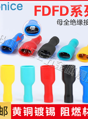 FDFD1.25/2/5.5-250冷压母预绝缘端子 6.3插簧线耳接线端子鼻子