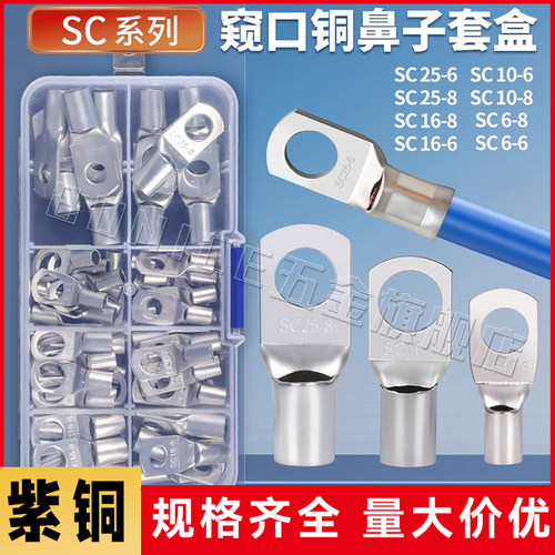 SC窥口铜线鼻子加厚线鼻紫铜线耳冷压接线端子纯铜1.5-10-25平方