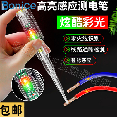 BONICE电工专用高亮LED电笔