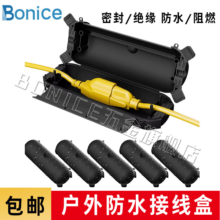 户外防水接线盒BONICE