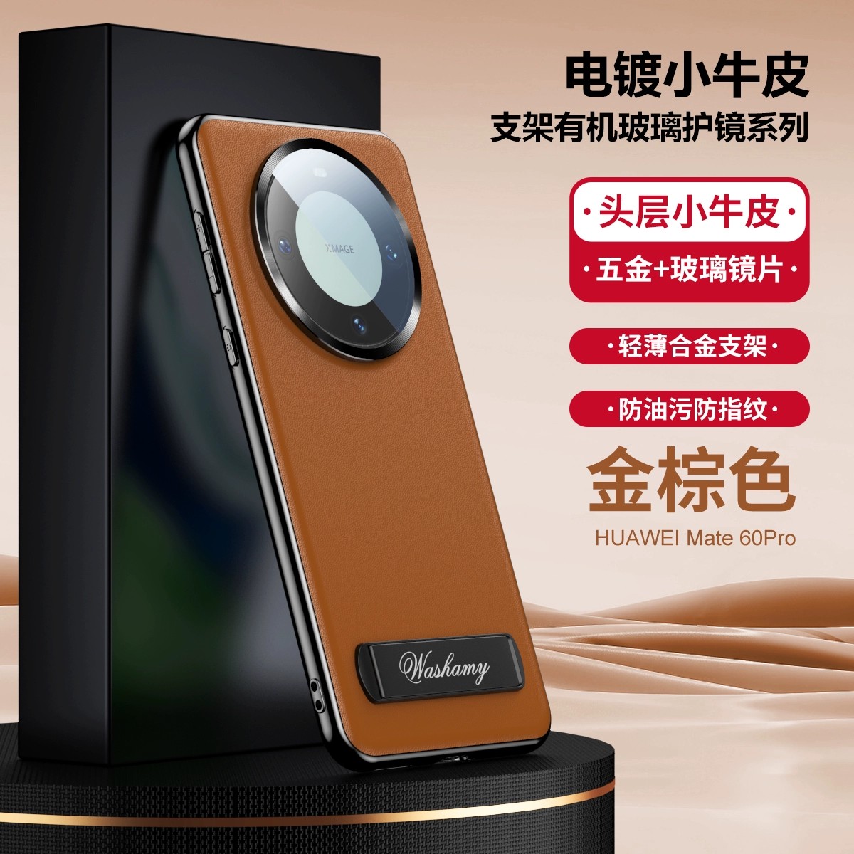 huaweiMate60手机壳奢华电镀