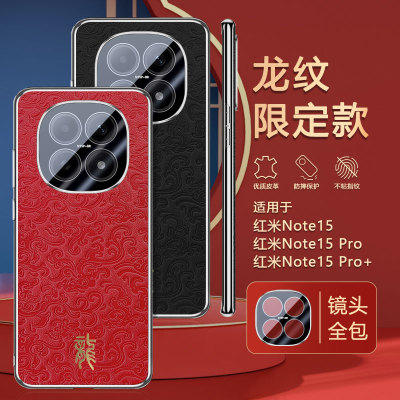 Redmi红米note15手机壳新款男小米noto15pro+保护套电镀素皮n15por中国红龙纹n0te十五pr0加全包镜头后盖外壳