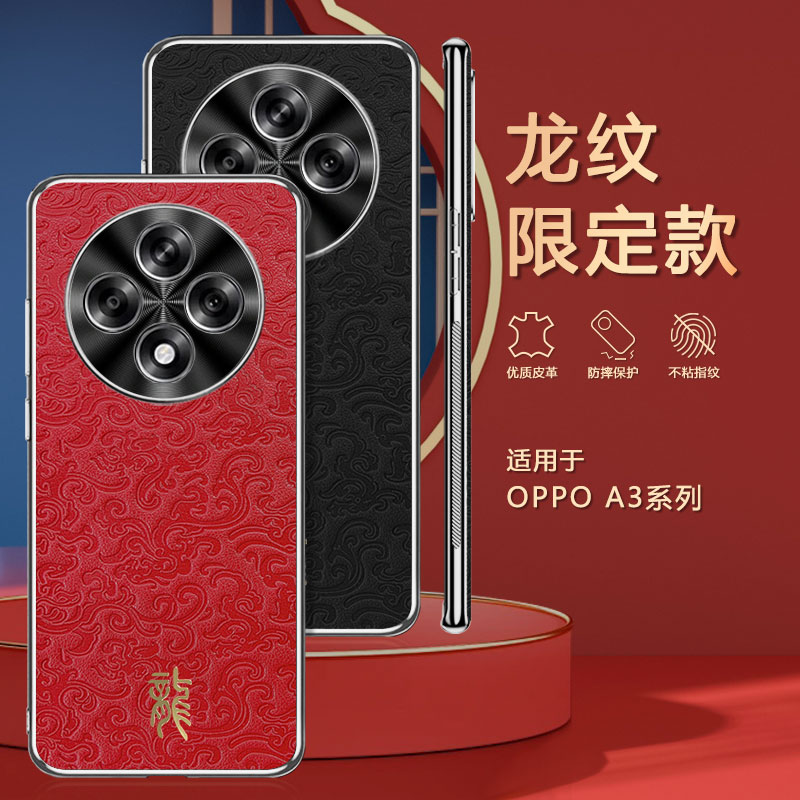 适用oppoa3手机壳全包镜头防摔opopa35g保护套高端压印皮革PKA110新年浮雕限定款龙纹0pp0a电镀软边后壳oppop