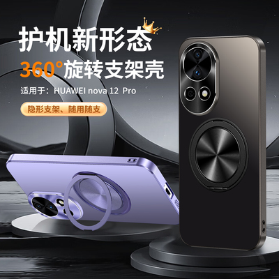 华为Nova12手机壳新款直边n0va12pro全包镜头note12ultra高级感超薄磨砂nv12p车载磁吸nowa自带旋转支架外壳