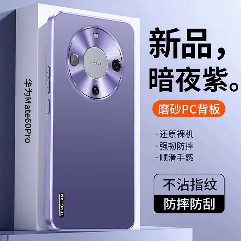 适用华为Mate60pro+手机壳m60+保护套mata金属镜头meite全包防摔meter直边磨砂后壳mare高端感matt新款mt外壳