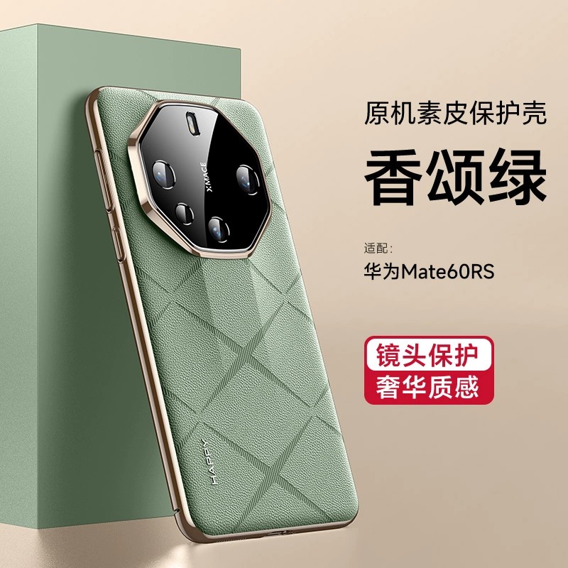 适用华为mate60rs手机壳mite50rs保护套镜头全包matt魅特40保时捷轻奢商务meite简约菱格素皮纹meter新款外壳