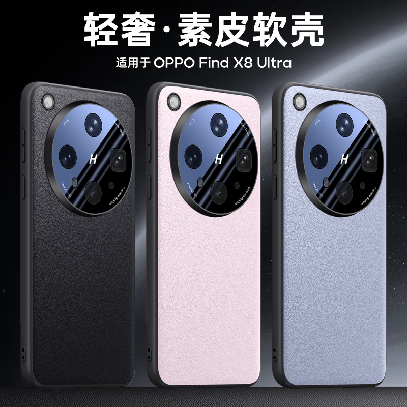 自带镜头膜适用oppoFindx8Ultra手机壳FindX8S新款素皮X8S+保护套find硅胶oppo全包防摔oppox加u男女0pp0外壳
