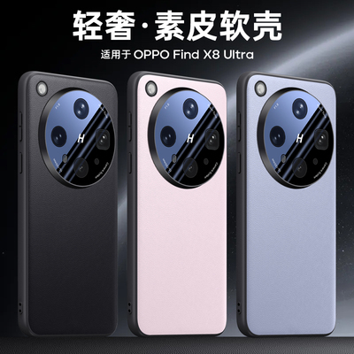 自带镜头膜适用oppoFindx8Ultra手机壳FindX8S新款素皮X8S+保护套find硅胶oppo全包防摔oppox加u男女0pp0外壳