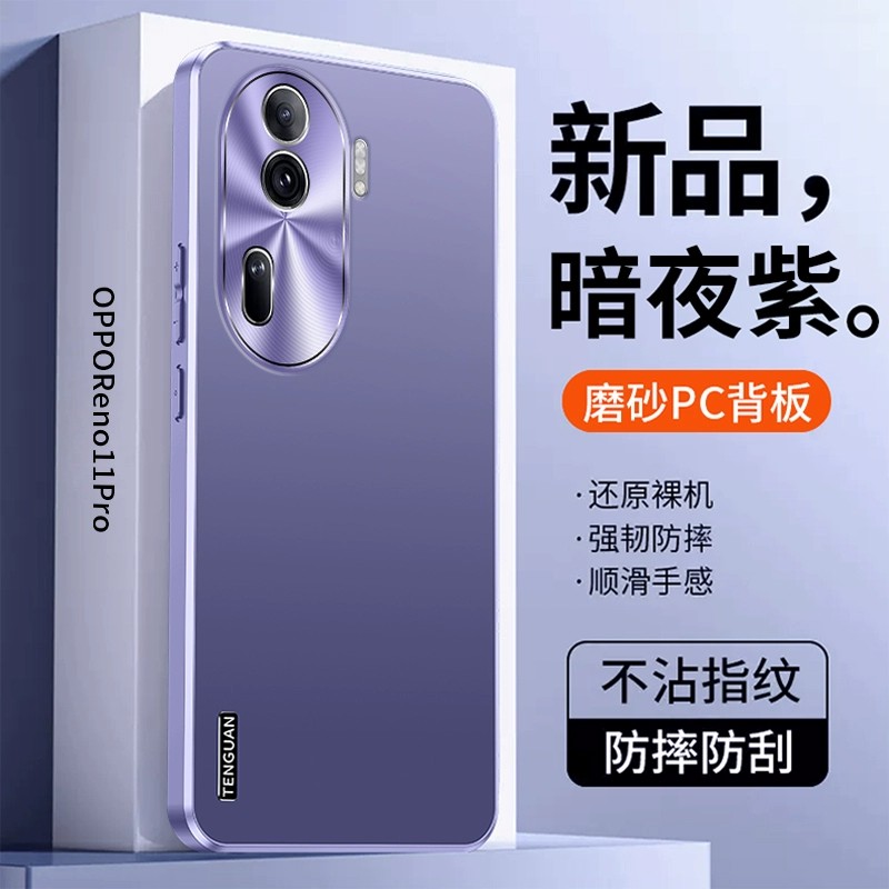 适用PJH110手机壳oppo新款Reno11保护套Remo11Pro+金属镜头PJJ110全包防摔opp0ren010pr0高级感直边磨砂外壳