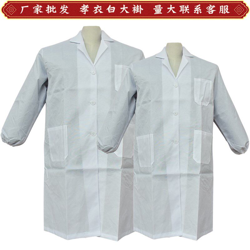 新品孝衣孝服丧服白袍白大褂孝裤 一次性殡葬Q丧葬男女通用戴孝老