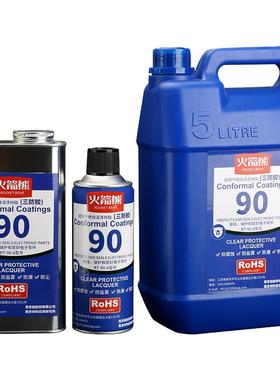 极速快乾绝缘漆透明三防漆电路板pvcI线路板自喷三防漆喷涂机清除