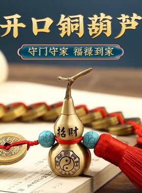 新品五帝钱挂件黄铜钱币大圆满六帝钱E钱到家108枚铜钱铜葫芦门对