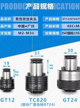 极速GT12柔性攻丝夹头扭力过载保护M2-20电动R气动攻丝机快换螺丝