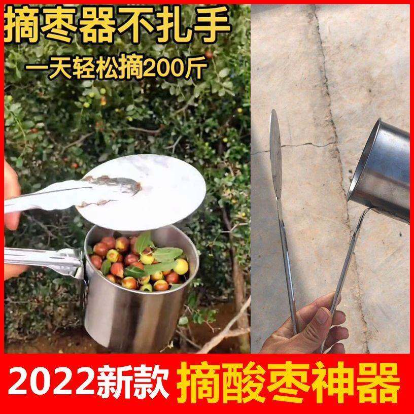 极速新型摘酸枣神器多功能u不锈钢山枣采摘器摘小野枣工具摘果器