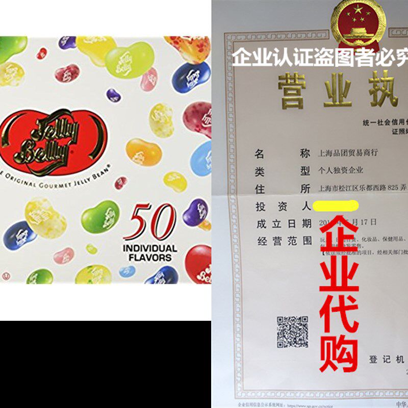 新品Jelly Belly 5商务用花