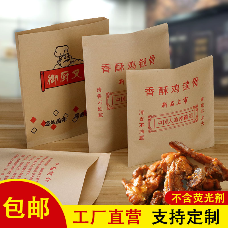 新品香酥鸡锁骨鸡叉骨防油纸袋y包装袋牛皮纸食品袋炸鸡煎饼烧烤