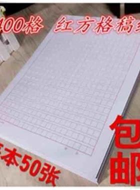 极速300字申论i答题纸2015红色绿色黑色方格纸400格大学生20&ti